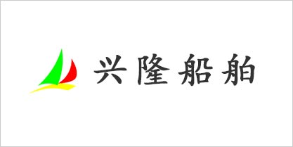 興隆船(chuán)舶