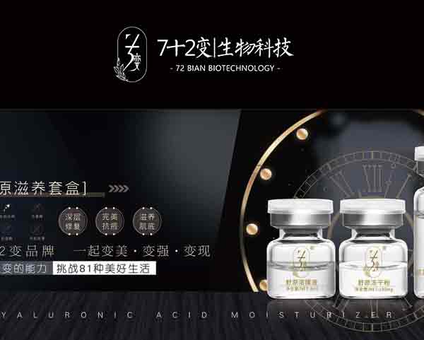 案例-七十二變生(shēng)物(wù)科(kē)技(jì)