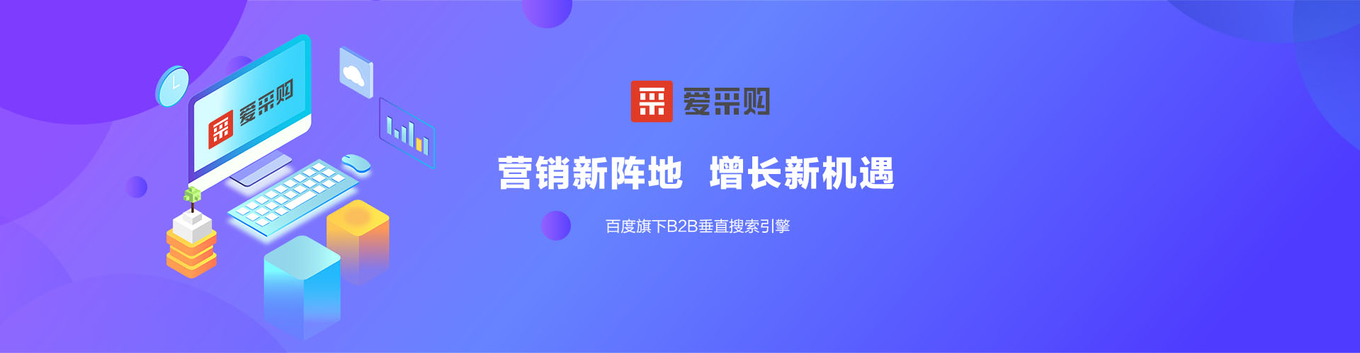 愛(ài)采購(gòu)